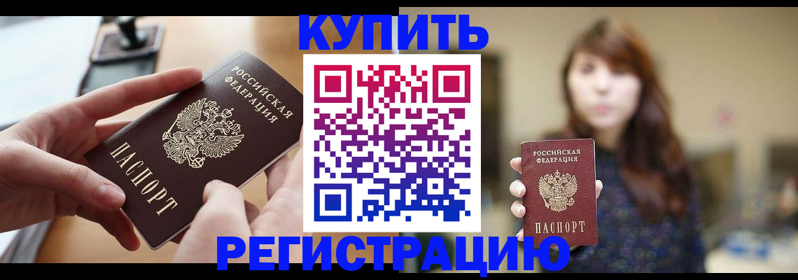 временная регистрация надежно в Микуни