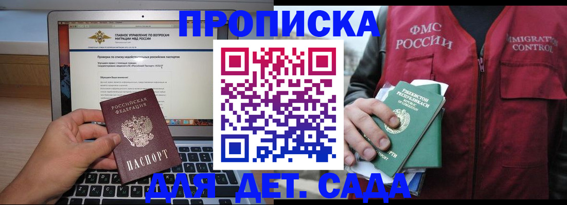 временная регистрация законно в Микуни