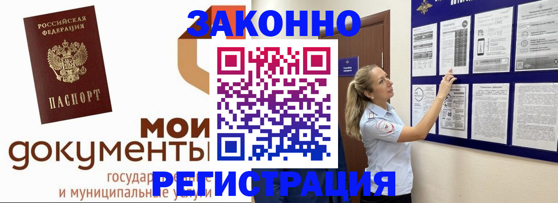 временная регистрация для всех в Микуни