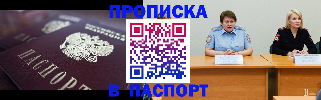 прописка в Микуни